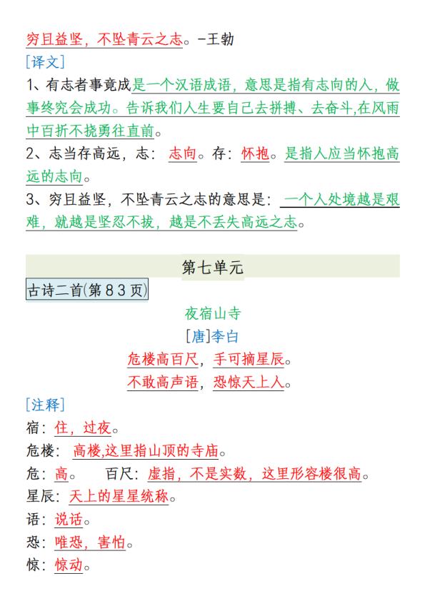 图片[6]-一升二语文暑假预习必背古诗、日积月累-宝库盒教辅资料站