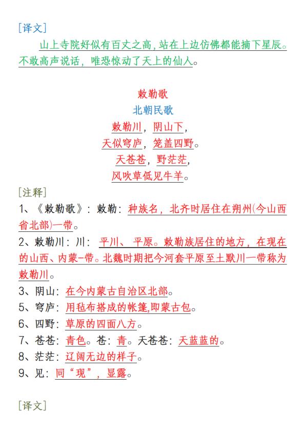 图片[7]-一升二语文暑假预习必背古诗、日积月累-宝库盒教辅资料站