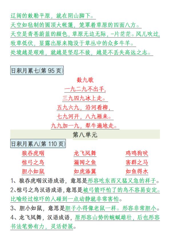 图片[8]-一升二语文暑假预习必背古诗、日积月累-宝库盒教辅资料站