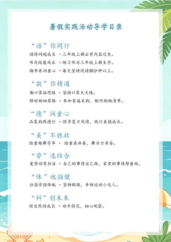 图片[3]-26年二年级语文（2升3）暑假特色作业-宝库盒教辅资料站