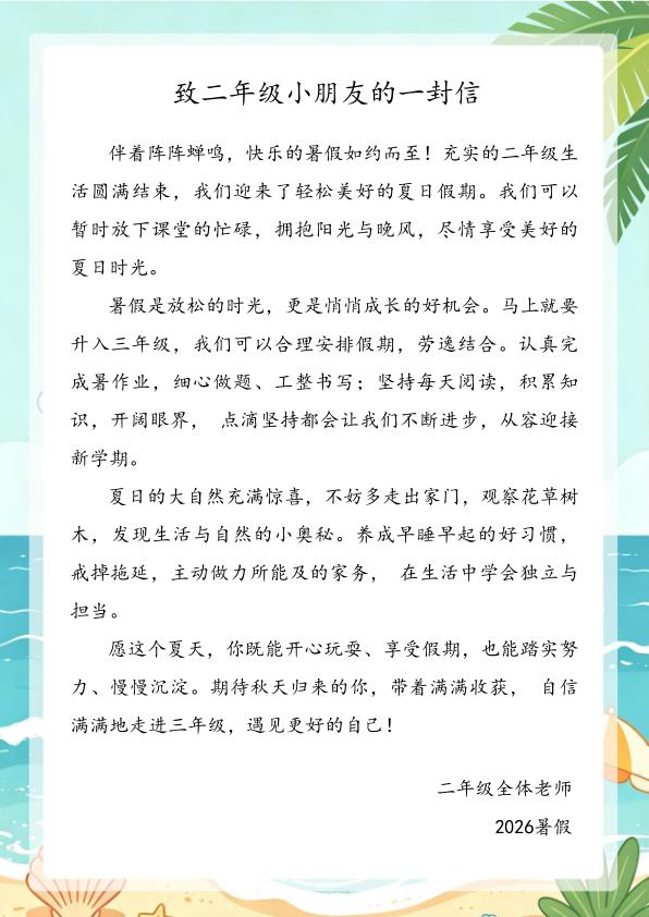 图片[2]-26年二年级语文（2升3）暑假特色作业-宝库盒教辅资料站