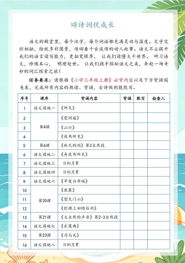 图片[5]-26年二年级语文（2升3）暑假特色作业-宝库盒教辅资料站