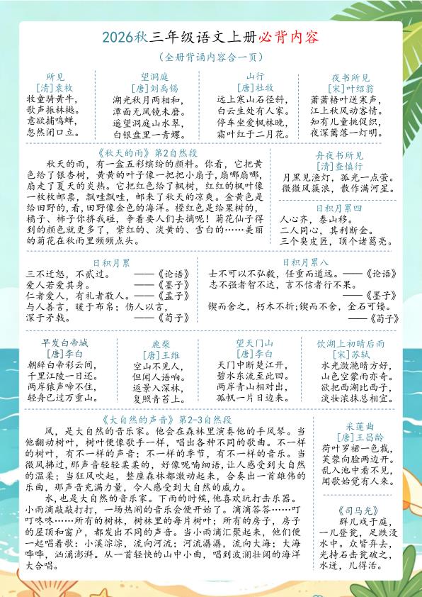 图片[6]-26年二年级语文（2升3）暑假特色作业-宝库盒教辅资料站