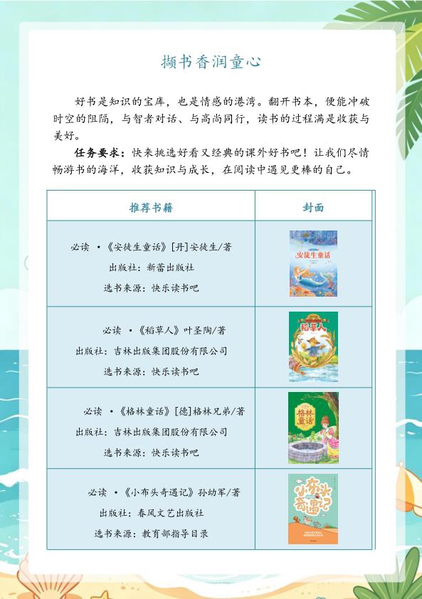 图片[8]-26年二年级语文（2升3）暑假特色作业-宝库盒教辅资料站