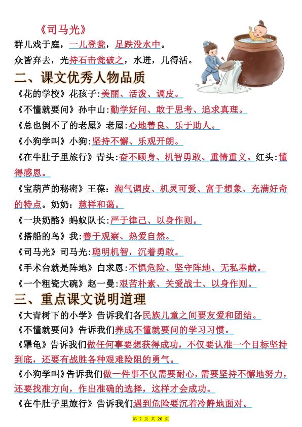 图片[2]-26新三年级上册语文全册预习必背重点-宝库盒教辅资料站