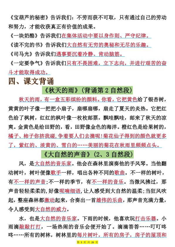 图片[3]-26新三年级上册语文全册预习必背重点-宝库盒教辅资料站