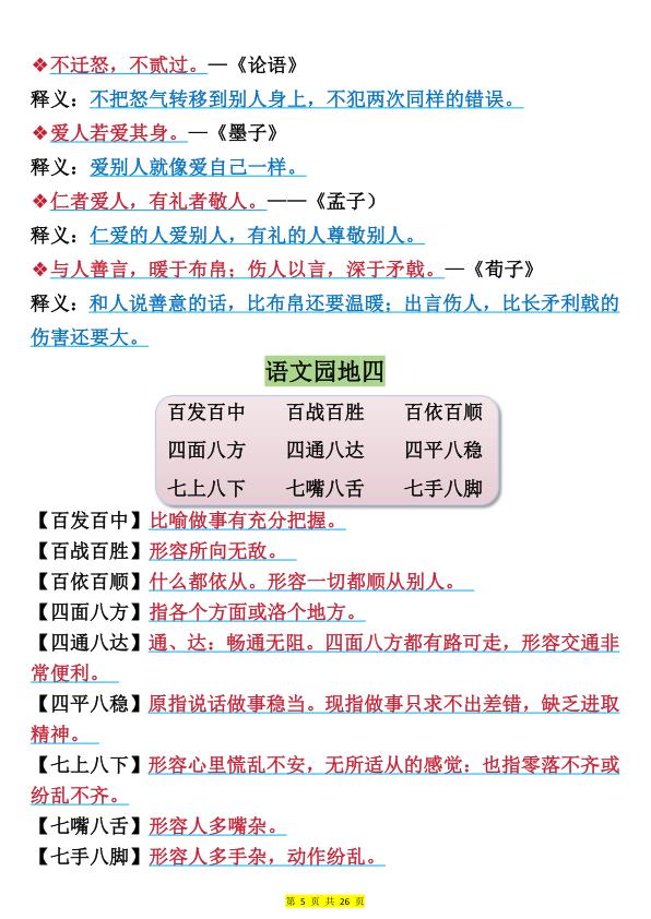 图片[5]-26新三年级上册语文全册预习必背重点-宝库盒教辅资料站