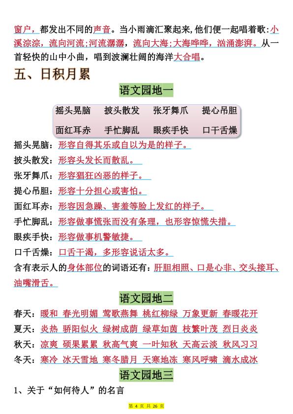 图片[4]-26新三年级上册语文全册预习必背重点-宝库盒教辅资料站