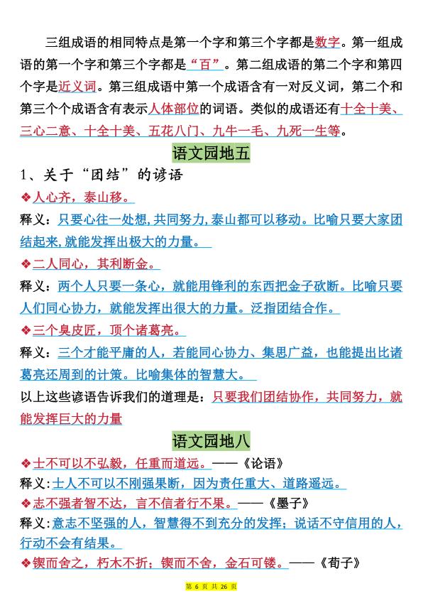 图片[6]-26新三年级上册语文全册预习必背重点-宝库盒教辅资料站