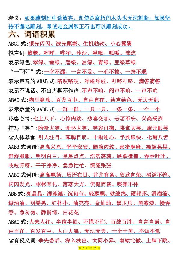 图片[7]-26新三年级上册语文全册预习必背重点-宝库盒教辅资料站