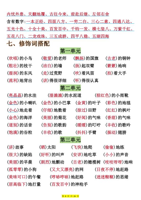 图片[8]-26新三年级上册语文全册预习必背重点-宝库盒教辅资料站