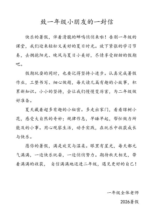 图片[2]-26年一年级语文一升二暑假特色作业-宝库盒教辅资料站
