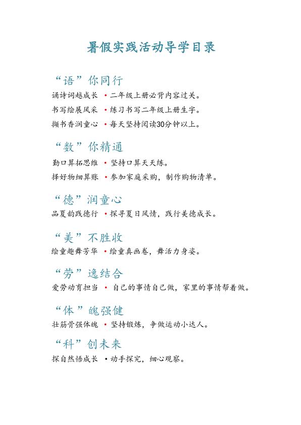 图片[3]-26年一年级语文一升二暑假特色作业-宝库盒教辅资料站