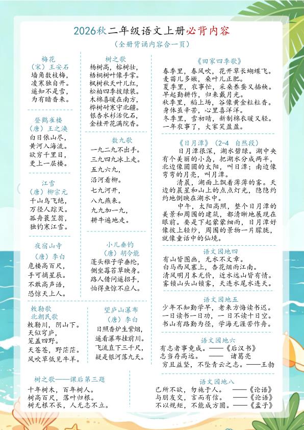 图片[6]-26年一年级语文一升二暑假特色作业-宝库盒教辅资料站