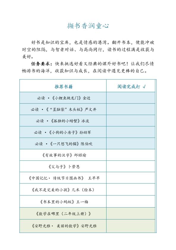 图片[8]-26年一年级语文一升二暑假特色作业-宝库盒教辅资料站
