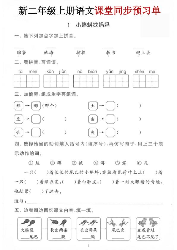 图片[1]-26秋二年级上册语文课堂同步预习单-宝库盒教辅资料站