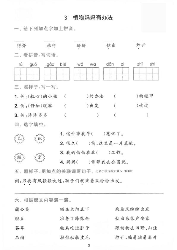 图片[3]-26秋二年级上册语文课堂同步预习单-宝库盒教辅资料站