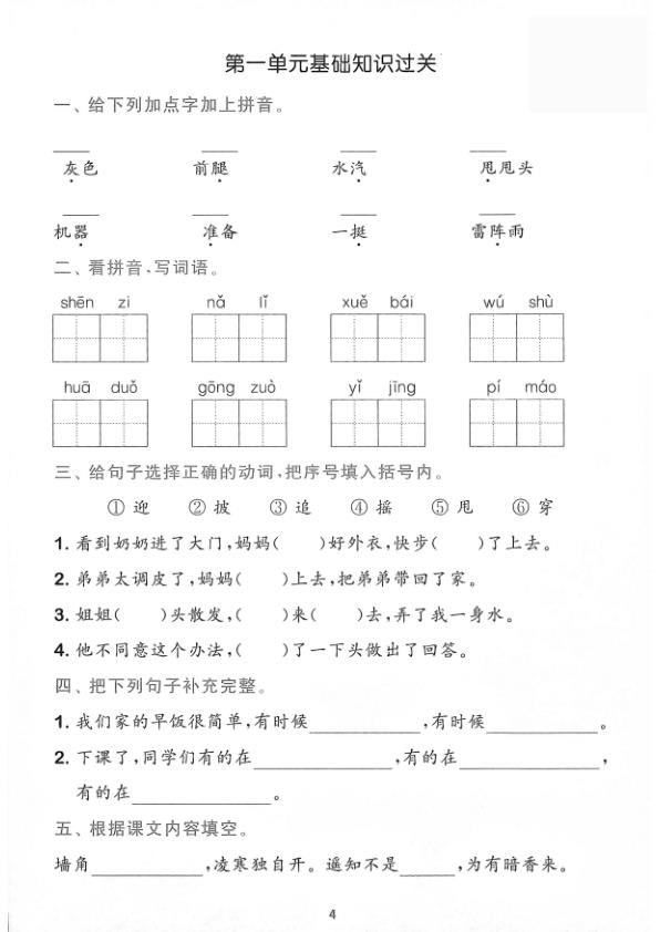 图片[4]-26秋二年级上册语文课堂同步预习单-宝库盒教辅资料站