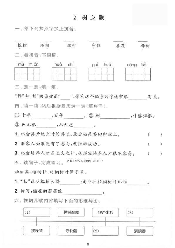 图片[6]-26秋二年级上册语文课堂同步预习单-宝库盒教辅资料站