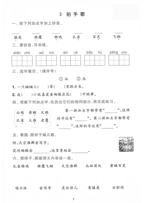 图片[7]-26秋二年级上册语文课堂同步预习单-宝库盒教辅资料站