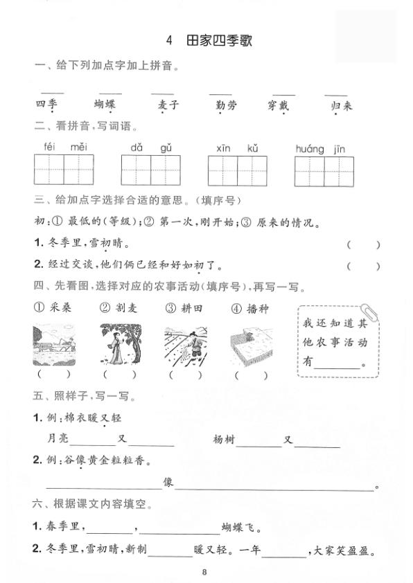 图片[8]-26秋二年级上册语文课堂同步预习单-宝库盒教辅资料站