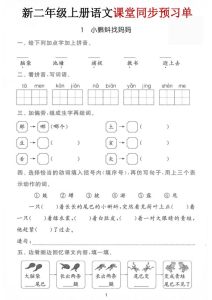 26秋二年级（上）语文课堂同步预习单-宝库盒教辅资料站