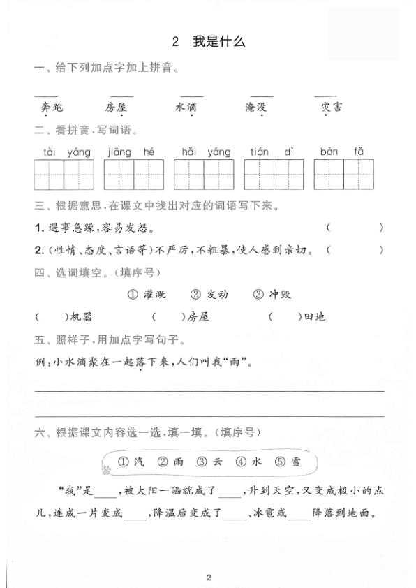 图片[2]-26秋二年级（上）语文课堂同步预习单-宝库盒教辅资料站