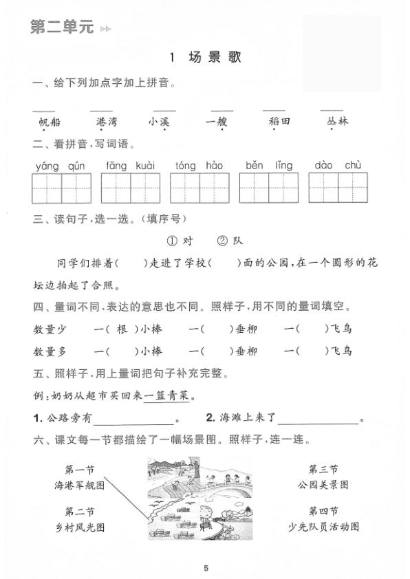 图片[5]-26秋二年级（上）语文课堂同步预习单-宝库盒教辅资料站