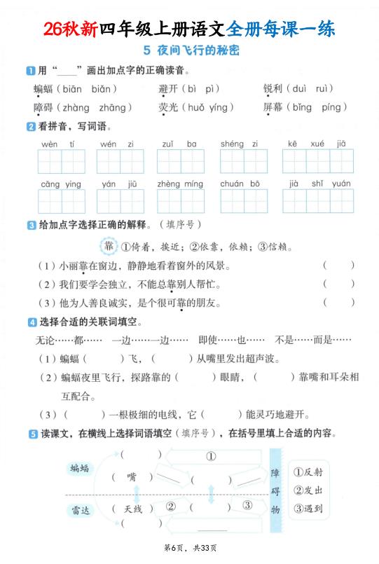 图片[6]-26秋新四年级上册语文全册每课一练（暑假预习）-宝库盒教辅资料站