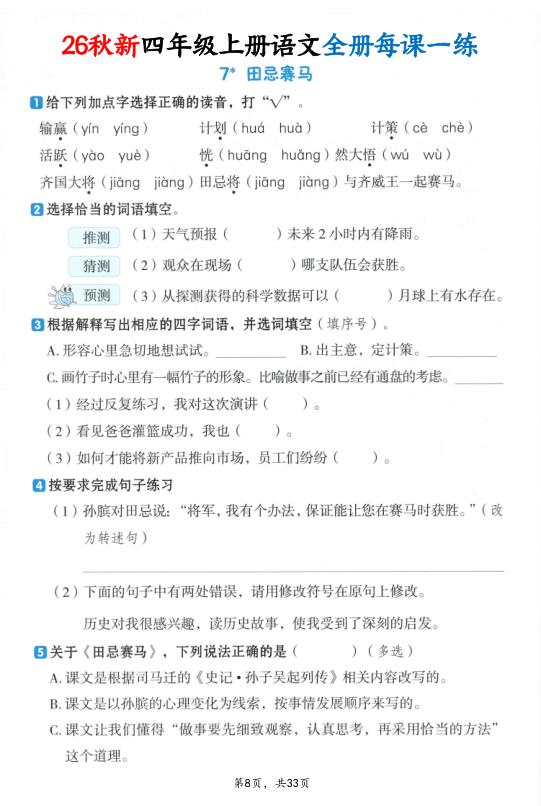 图片[8]-26秋新四年级上册语文全册每课一练（暑假预习）-宝库盒教辅资料站