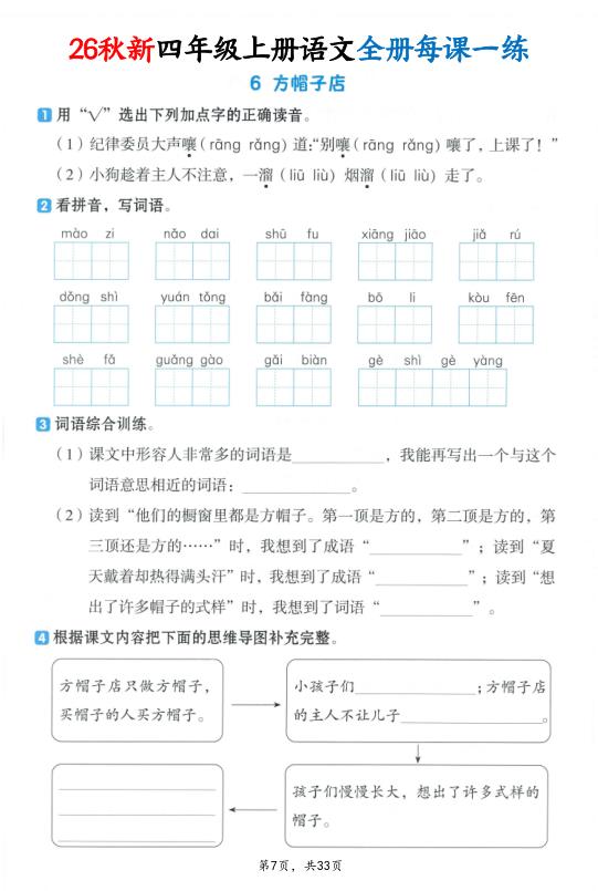 图片[7]-26秋新四年级上册语文全册每课一练（暑假预习）-宝库盒教辅资料站