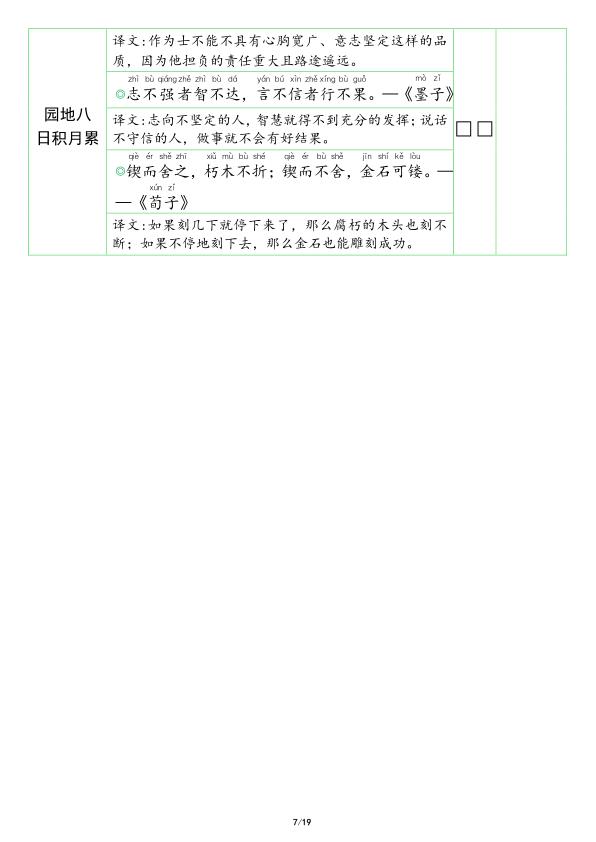 图片[7]-2026秋三年级上册语文必背课文内容闯关表-宝库盒教辅资料站