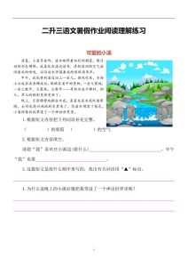 二升三语文暑假作业-课外阅读理解练习-宝库盒教辅资料站