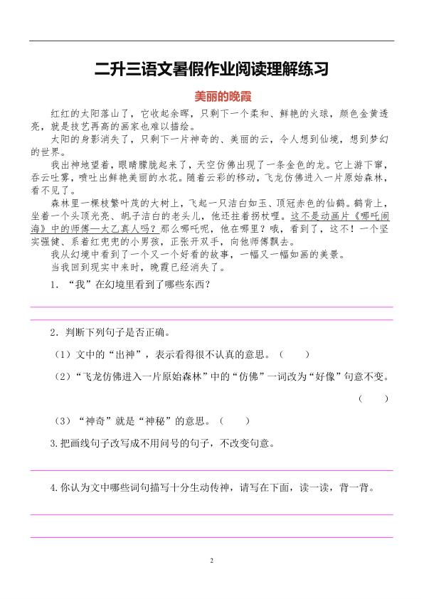 图片[2]-二升三语文暑假作业-课外阅读理解练习-宝库盒教辅资料站