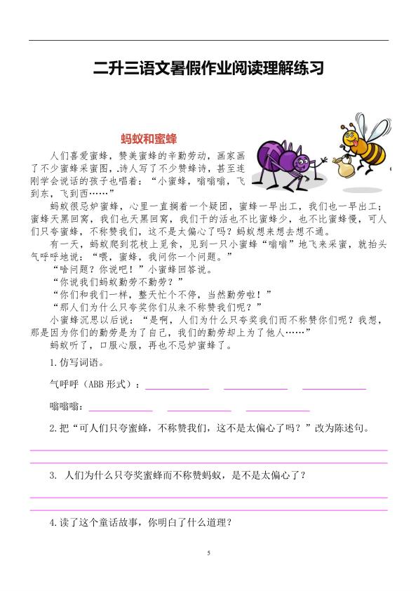 图片[5]-二升三语文暑假作业-课外阅读理解练习-宝库盒教辅资料站
