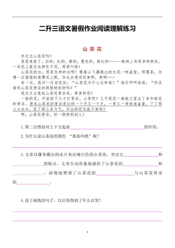 图片[8]-二升三语文暑假作业-课外阅读理解练习-宝库盒教辅资料站