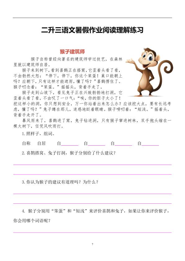 图片[7]-二升三语文暑假作业-课外阅读理解练习-宝库盒教辅资料站