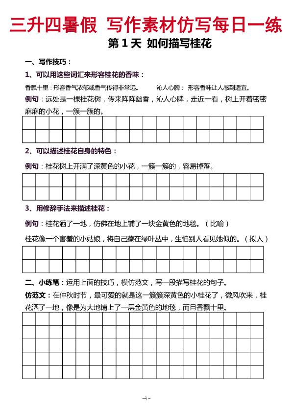 图片[1]-三升四《暑假写作素材仿写每日一练》（40篇）-宝库盒教辅资料站