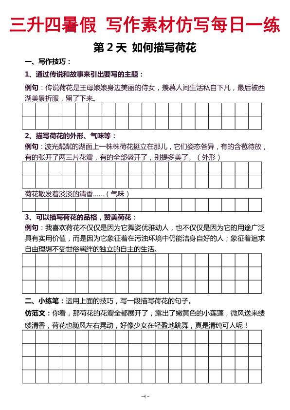 图片[2]-三升四《暑假写作素材仿写每日一练》（40篇）-宝库盒教辅资料站