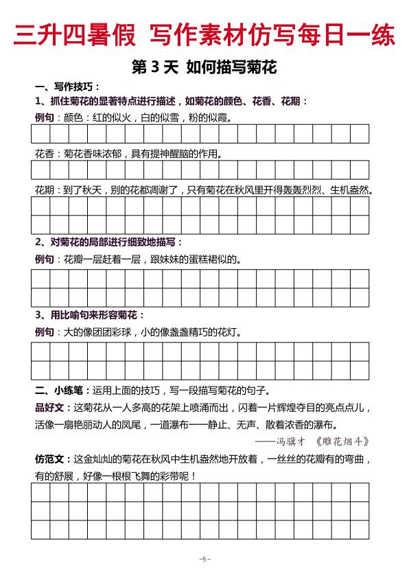 图片[3]-三升四《暑假写作素材仿写每日一练》（40篇）-宝库盒教辅资料站