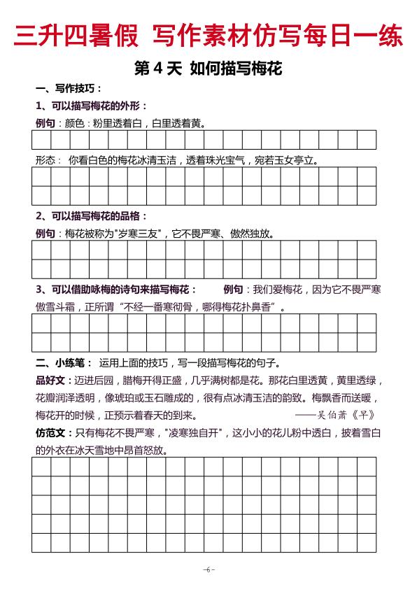 图片[4]-三升四《暑假写作素材仿写每日一练》（40篇）-宝库盒教辅资料站