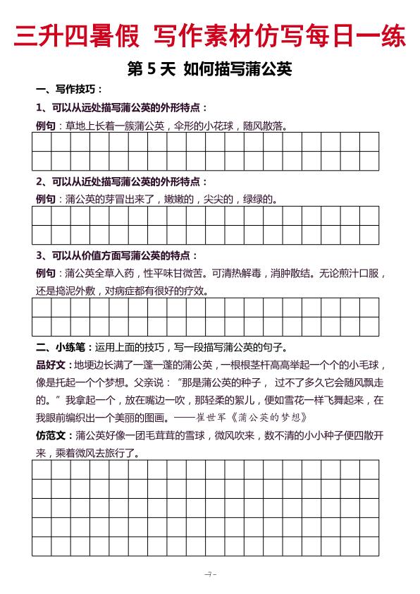 图片[5]-三升四《暑假写作素材仿写每日一练》（40篇）-宝库盒教辅资料站