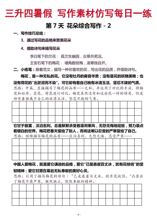 图片[7]-三升四《暑假写作素材仿写每日一练》（40篇）-宝库盒教辅资料站