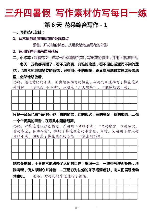 图片[6]-三升四《暑假写作素材仿写每日一练》（40篇）-宝库盒教辅资料站