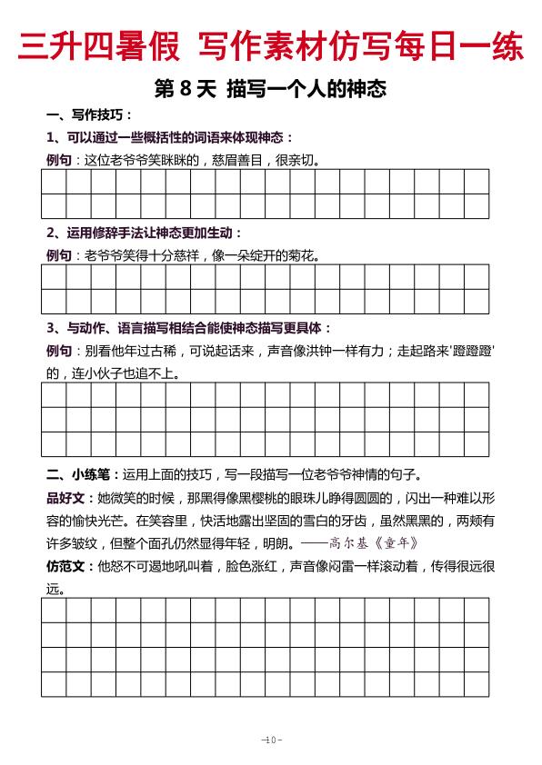 图片[8]-三升四《暑假写作素材仿写每日一练》（40篇）-宝库盒教辅资料站