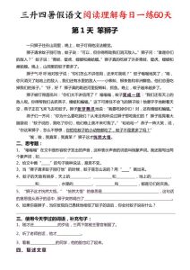 三升四暑假语文阅读理解每日一练60天-宝库盒教辅资料站
