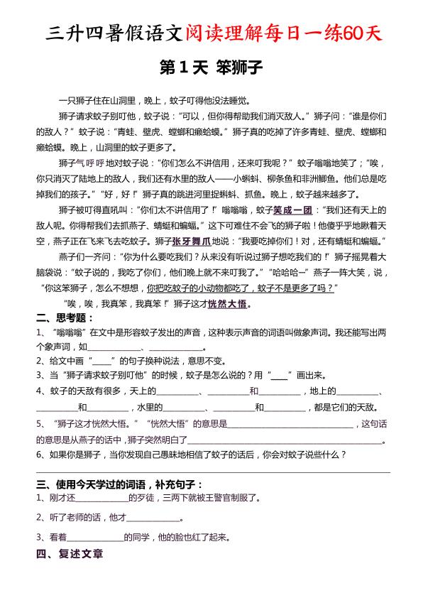 图片[1]-三升四暑假语文阅读理解每日一练60天-宝库盒教辅资料站