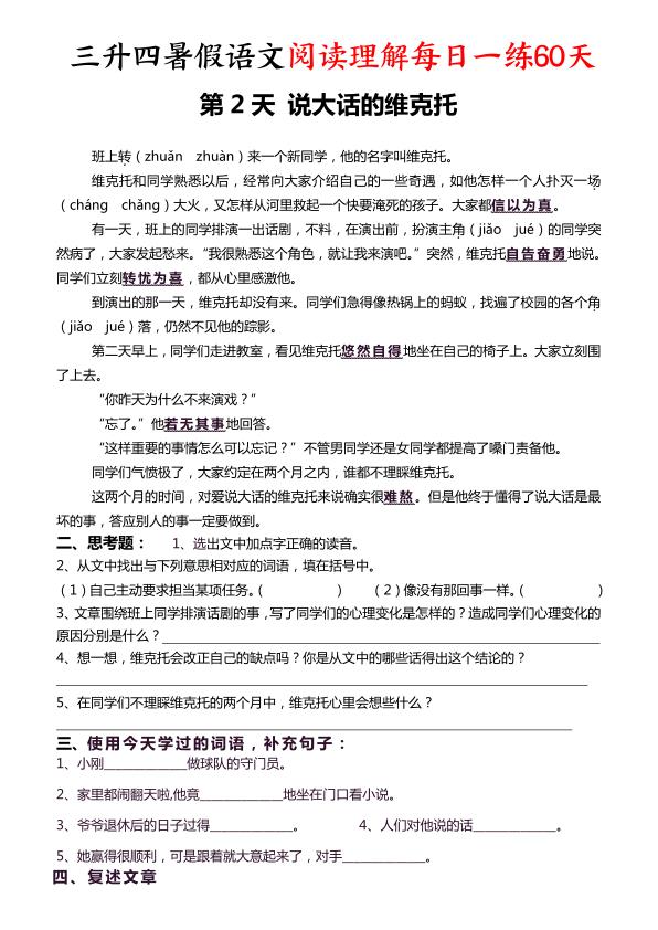 图片[2]-三升四暑假语文阅读理解每日一练60天-宝库盒教辅资料站