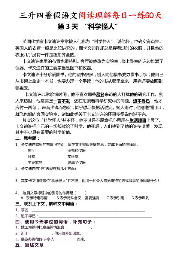 图片[3]-三升四暑假语文阅读理解每日一练60天-宝库盒教辅资料站