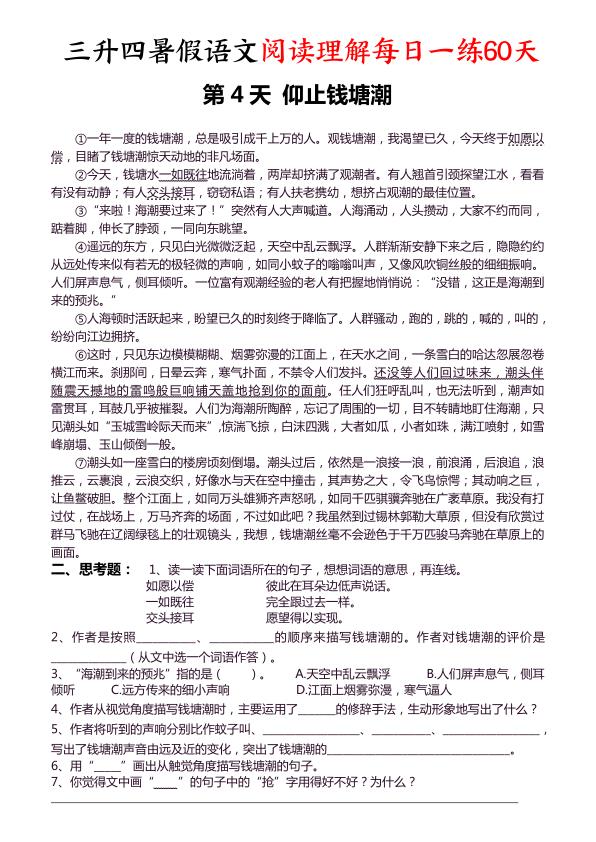 图片[4]-三升四暑假语文阅读理解每日一练60天-宝库盒教辅资料站